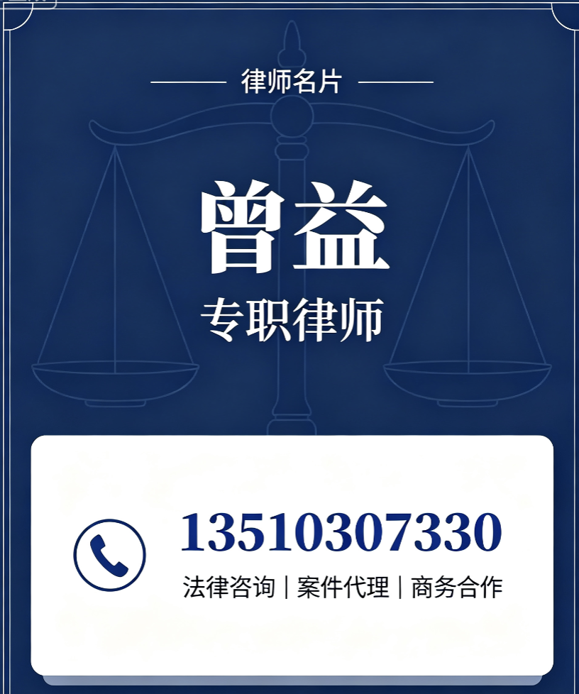 曾益律师湛江线上分站